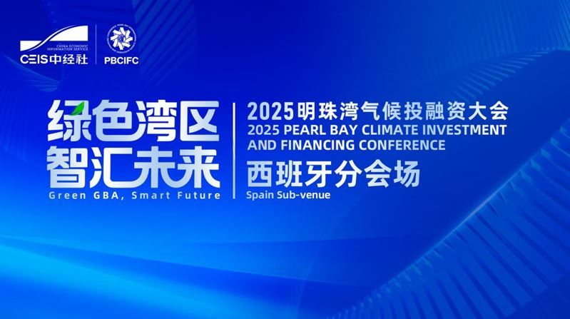 China organiza en Madrid una ‘sub-venue’ paralela de la Conferencia sobre Inversión y Finanzas Climáticas 2025 ‘Bahía de la Perla’